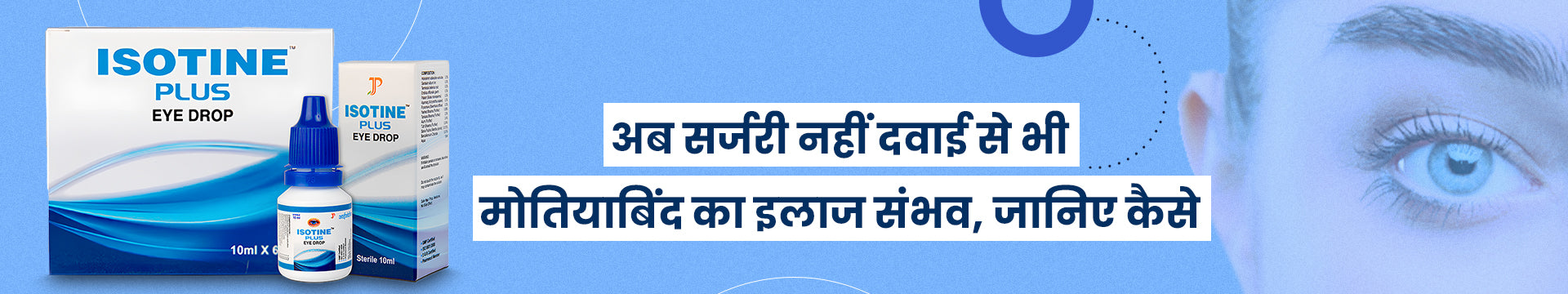 अब सर्जरी नहीं दवाई से भी मोतियाबिंद का इलाज संभव, जानिए कैसे