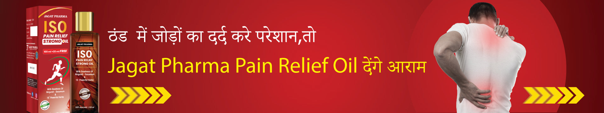 ठंड में जोड़ों का दर्द करे परेशान, तो Jagat Pharma Pain Relief Oil दे आराम